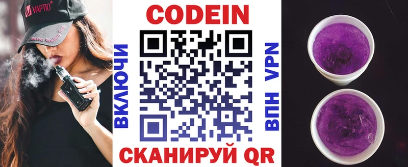Кодеин Purple Drank Купить Котлас