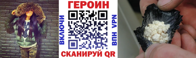Героин хмурый  Купить закладки  Котлас 